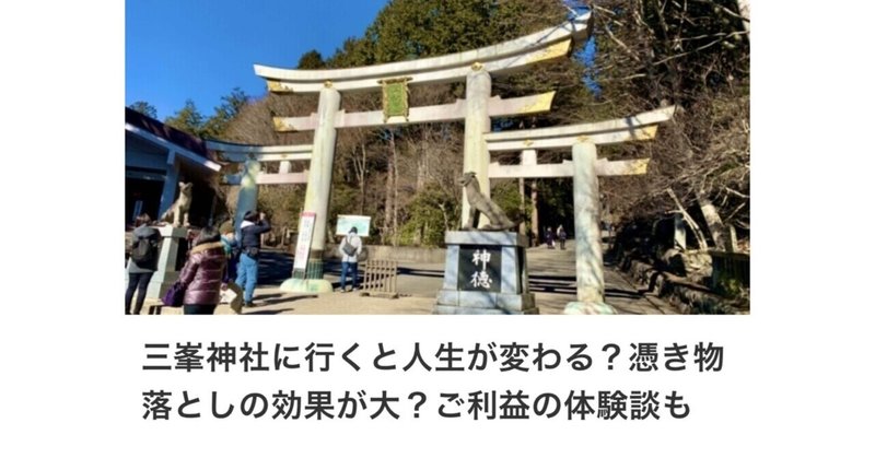 【札幌占い師】「三峯神社に行くと人生が変わる？憑き物落としの効果、ご利益も（callat media）」記事監修しました🧙