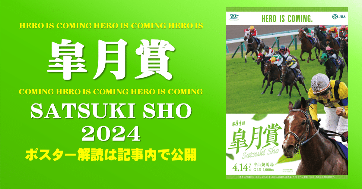 2024皐月賞ポスター｜日本サイン競馬会