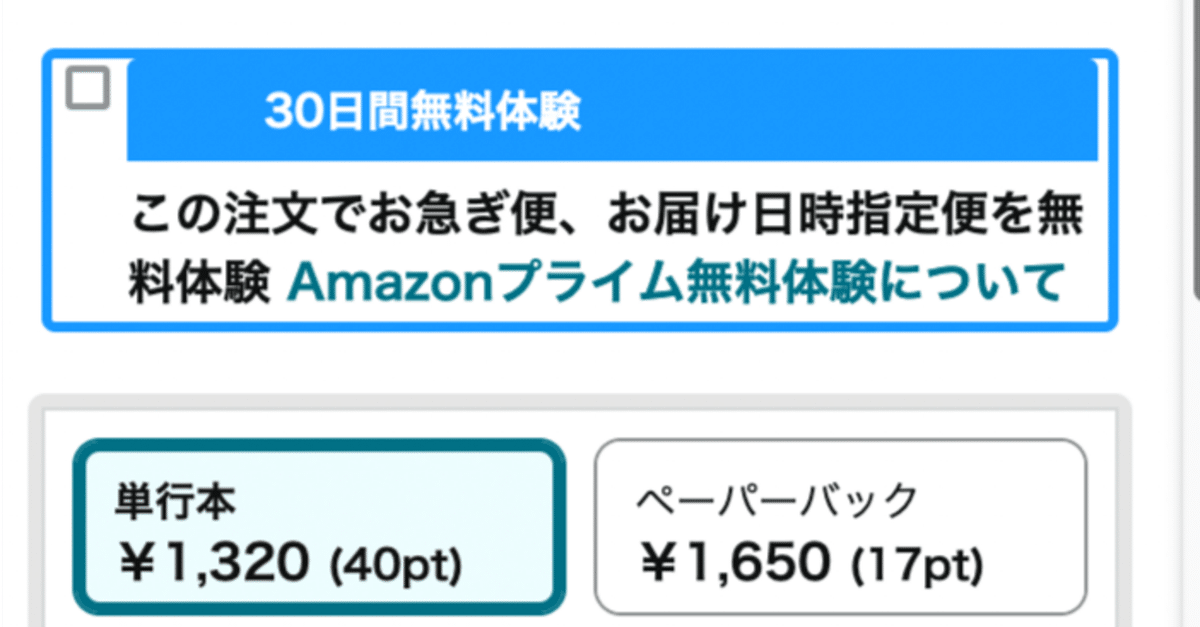 ペーパーバック（Amazon POD）とはどんな本？ほかの本の違いとを