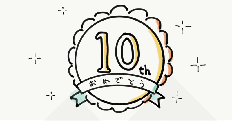 10周年おめでとう🎉「note」が目指すデジタル時代における新しい雑誌の形✨