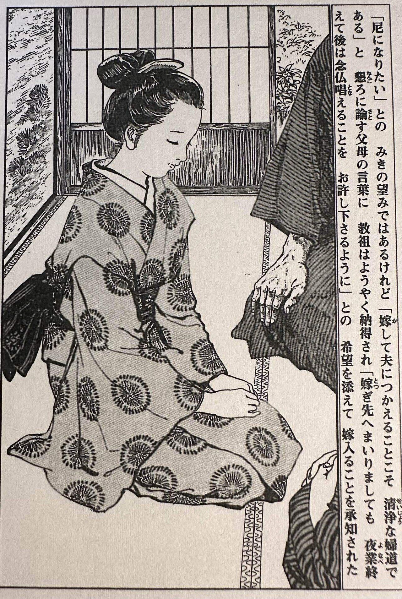 教祖絵伝｣を読み直す 2/25 ｢御入嫁から三十振袖まで｣｜借り物の時間の中で