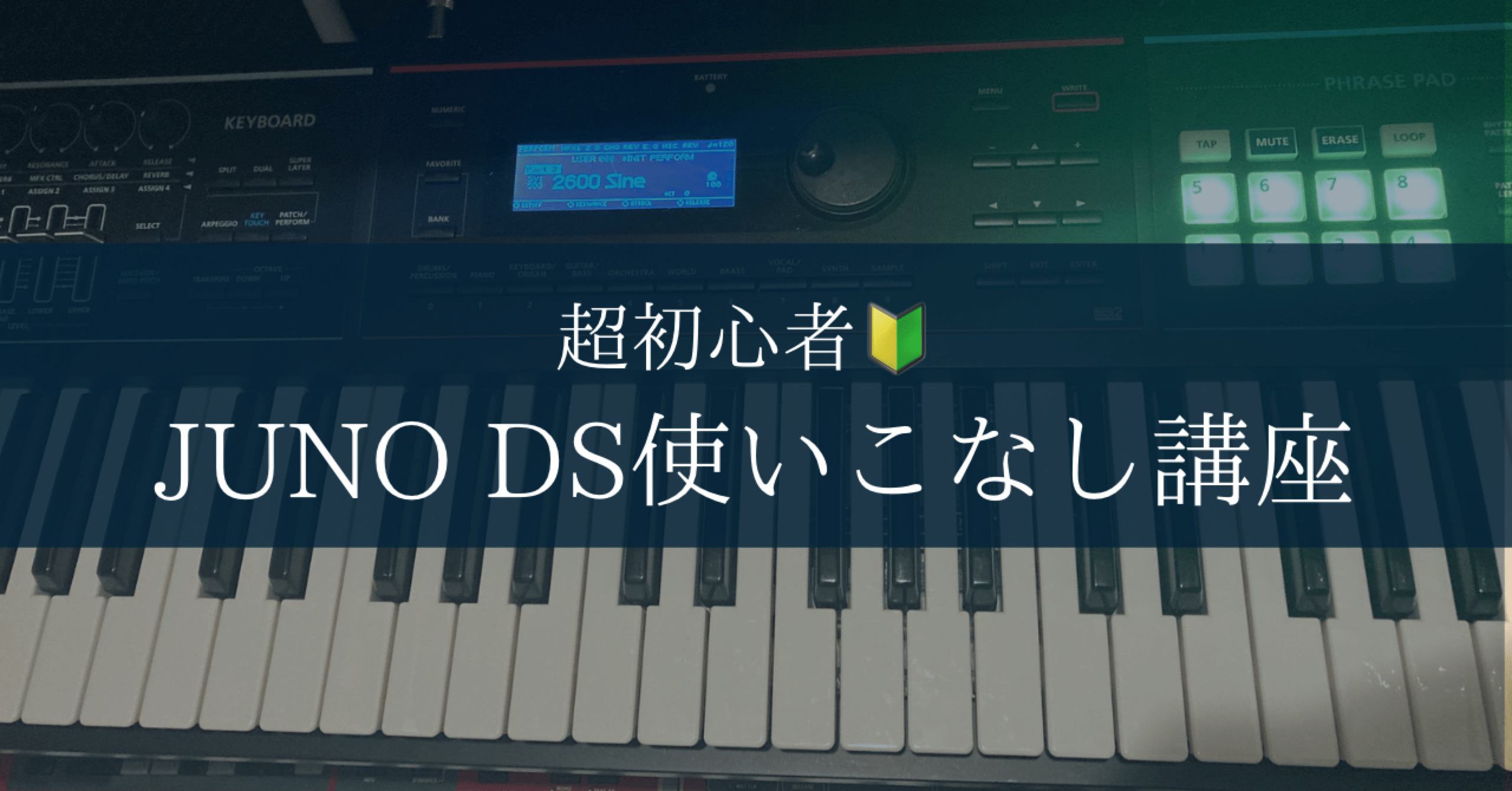 JUNO-DS初心者講座🔰ライブ編おまけ④ペダルで音変更｜響アスカ