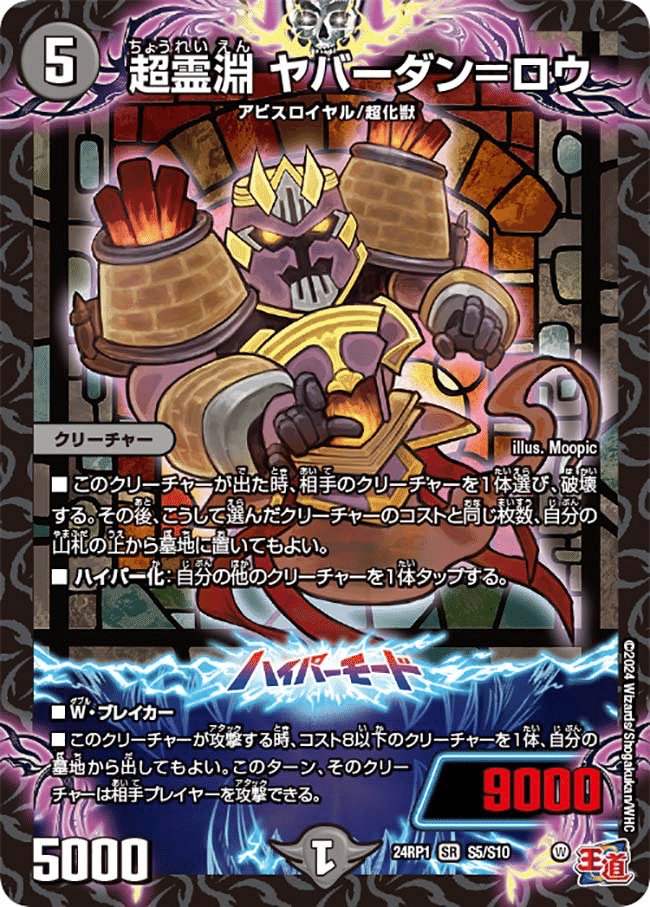 デュエマ『デーモンオブハイパームーン』ハイパー個人的評価｜野崎イオリ