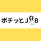 ポチッとJOB