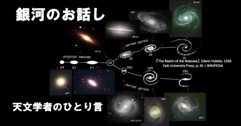 銀河のお話し（7） 楕円銀河の形を決めるもの｜天文学者のひとり言