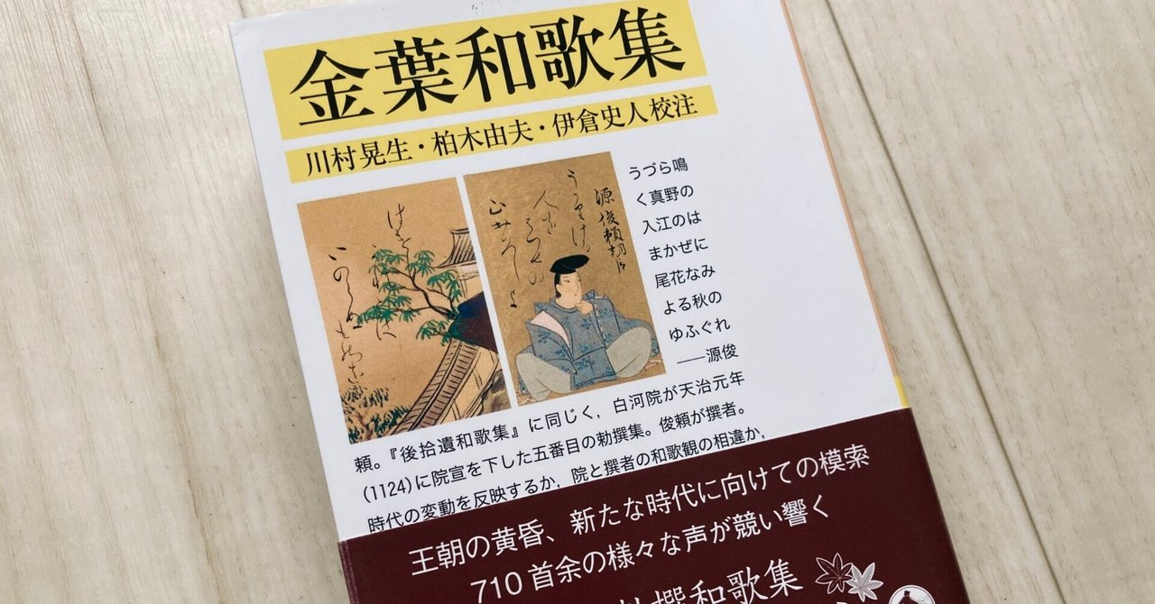 古代抒情詩『万葉集』と令制下の歌人たち/笠間書院/金井清一（単行本） 85年ぶりに新版出た『金葉和歌集』｜日之下