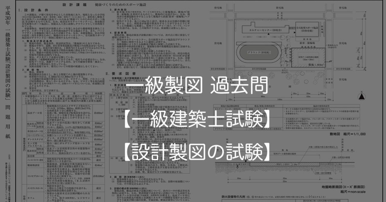 一級製図過去問データ15年分 H16 H30 ダウンロード 一級建築士試験 設計製図の試験 3 Onote 一級建築士試験情報 Note