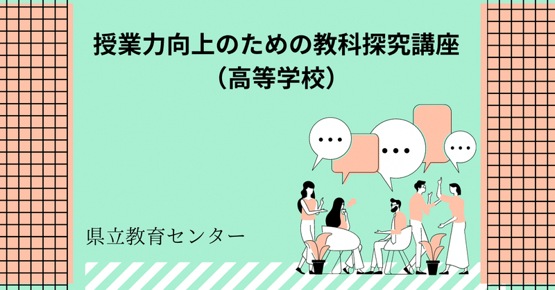 新潟県教育委員会