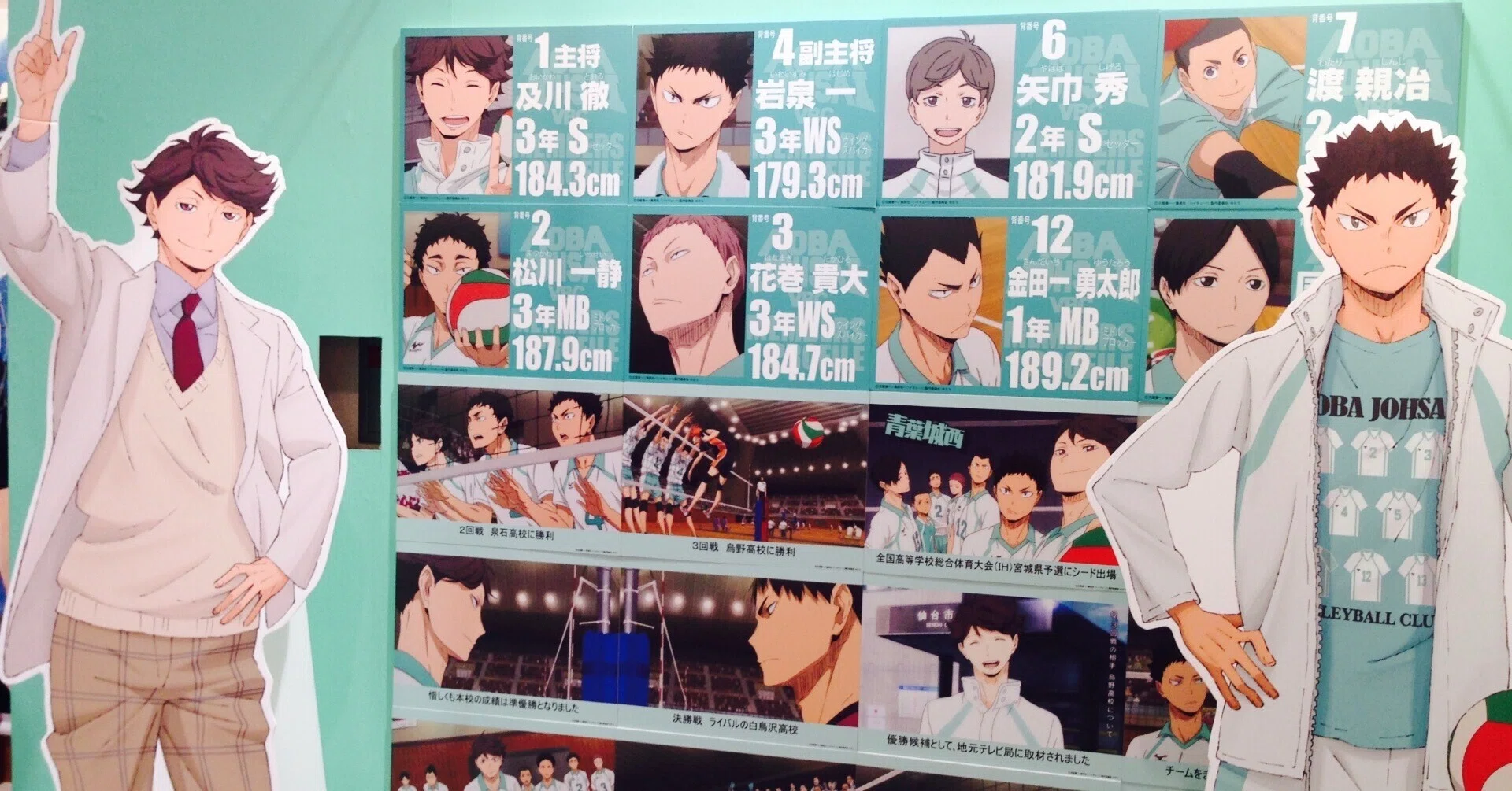 青葉城西について少し語る｜奧津