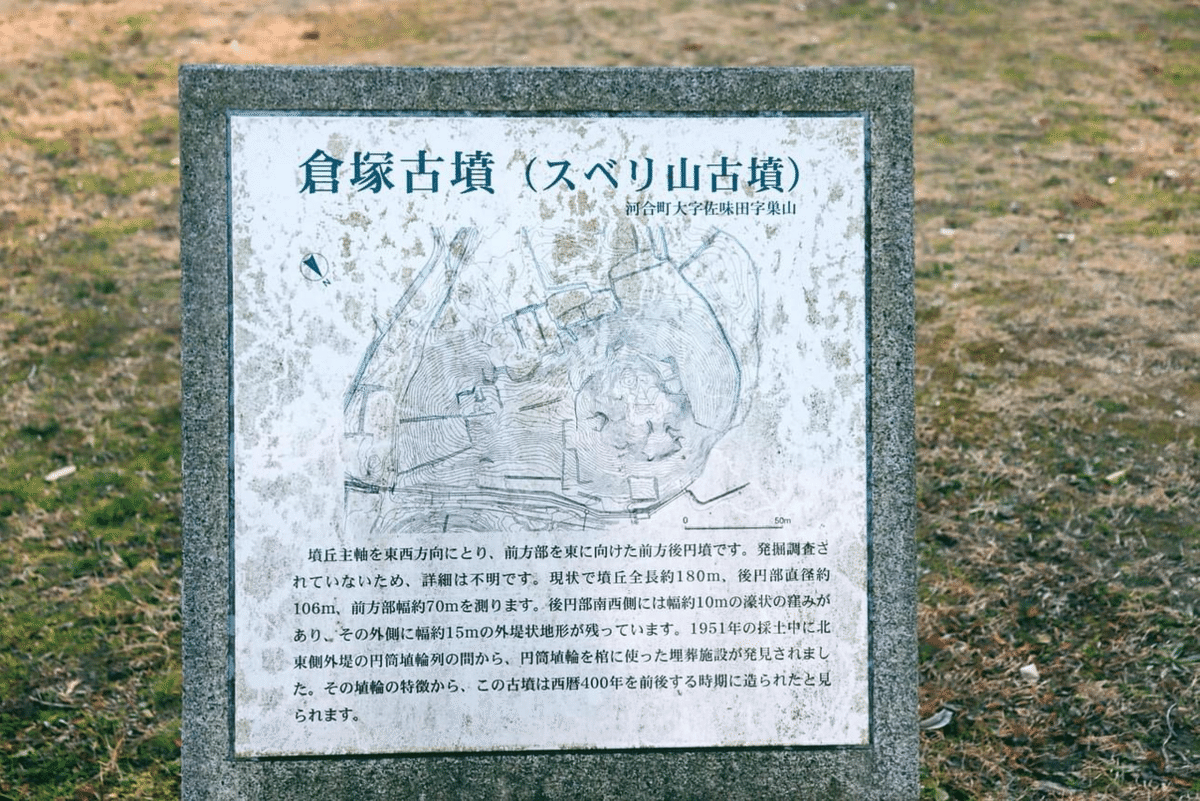 116基の古墳が身近にある「古墳の町」広陵町｜ASHIATO🐾 | #エモ