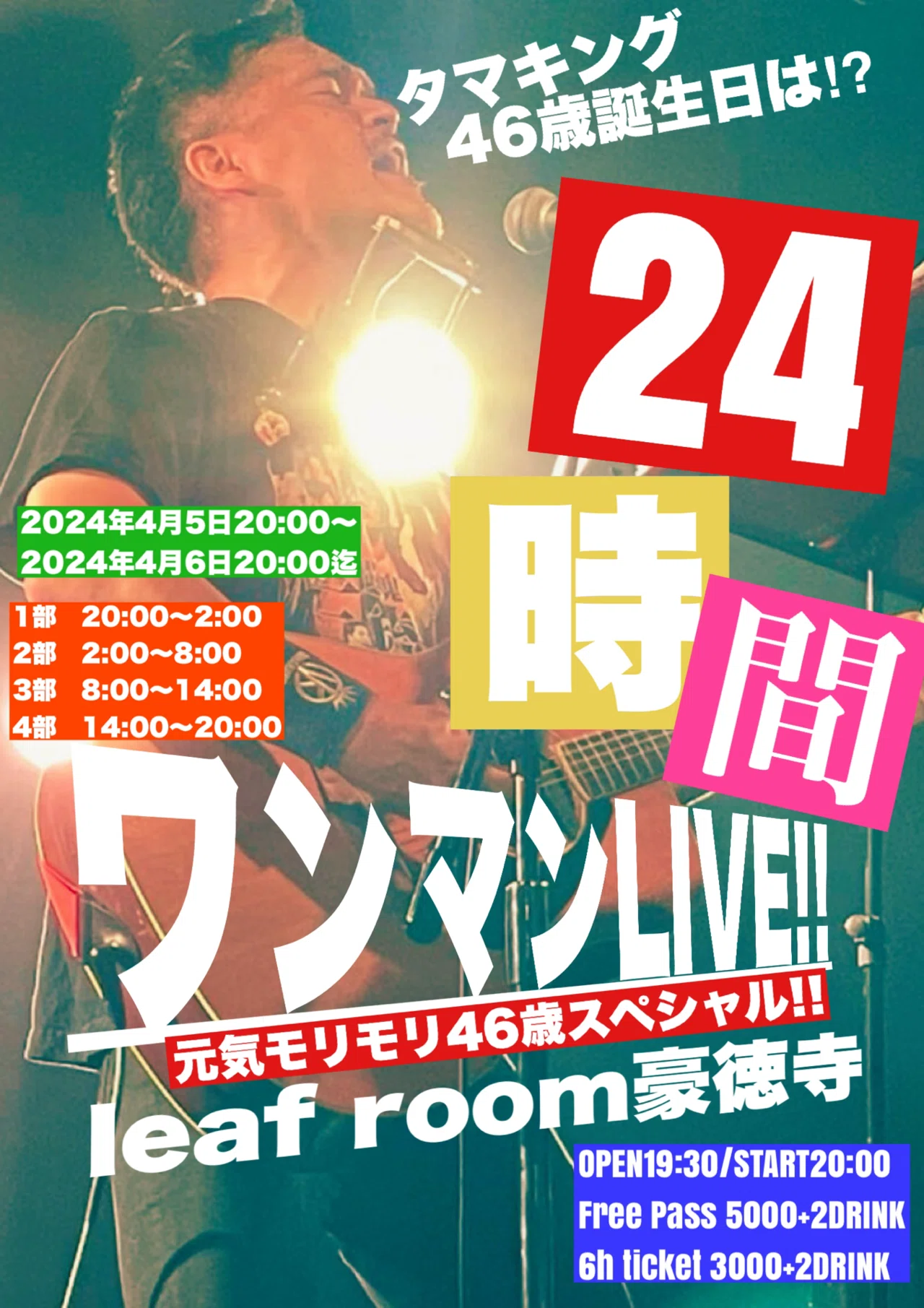 タマキング24時間ワンマンLIVE終了!!｜タマキング［日本のあんちゃん］