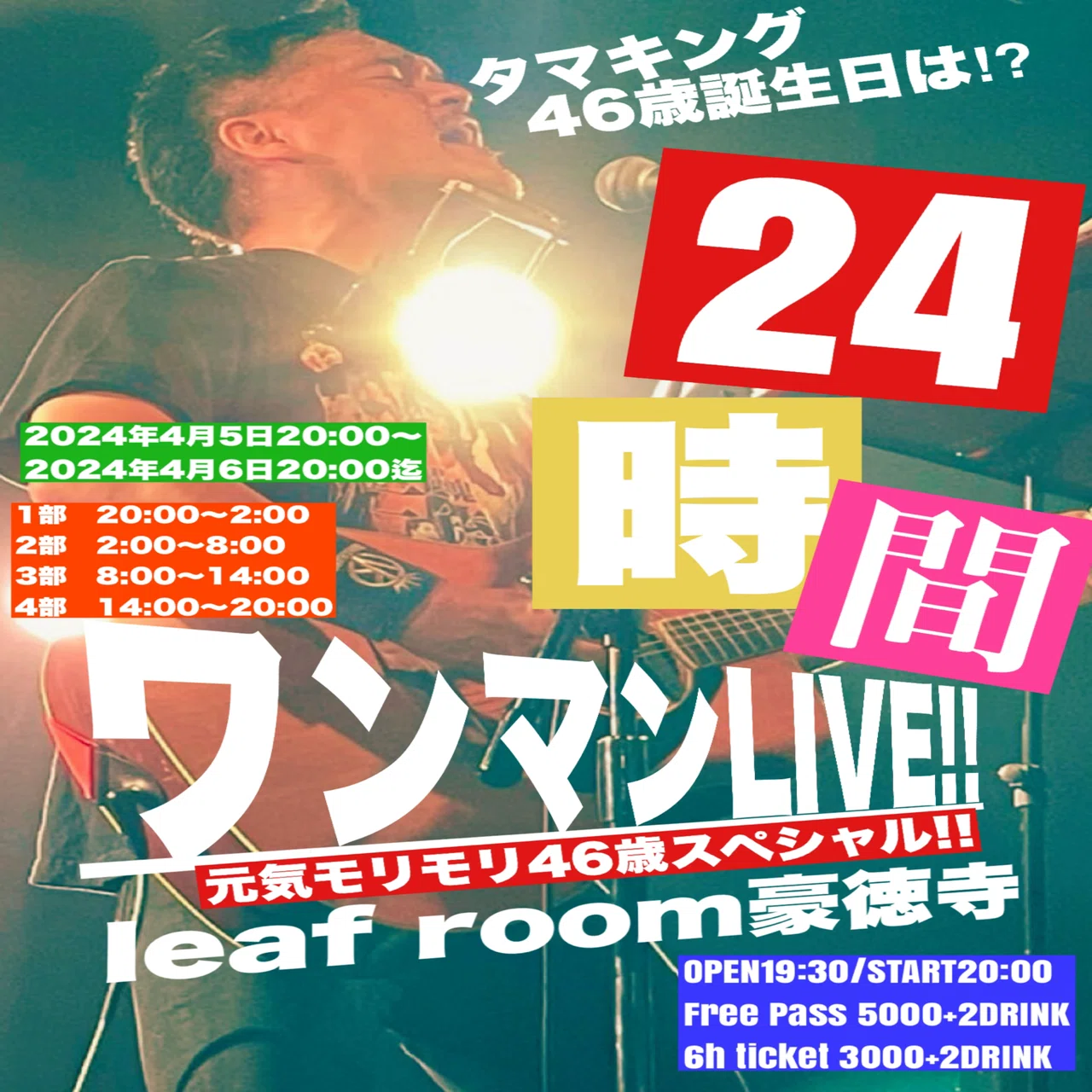 タマキング24時間ワンマンLIVE終了!!｜タマキング［日本のあんちゃん］