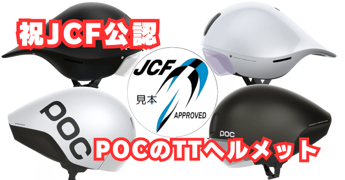ファッション 6/2更新【祝JCF公認】POC のTTヘルメット PROCEN TEMPOR, スキー