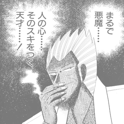 ギャンブル漫画が苦手な方こそ 銀と金という名言のためにうまれた漫画 ウギの偉人名言まとめnote Note