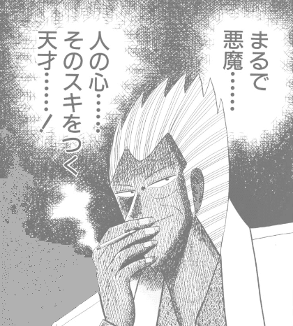 ギャンブル漫画が苦手な方こそ 銀と金という名言のためにうまれた漫画 ウギの偉人名言まとめnote Note ギャンブル漫画が苦手な方こそ 銀と金という名言のためにうまれた漫画 ウギの偉人名言まとめnote Note