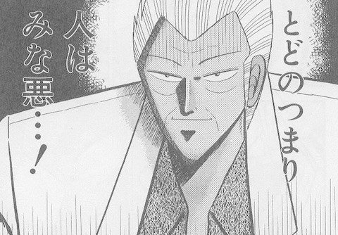 ギャンブル漫画が苦手な方こそ 銀と金という名言のためにうまれた漫画 ウギの偉人名言まとめnote Note ギャンブル漫画が苦手な方こそ 銀と金という名言のためにうまれた漫画 ウギの偉人名言まとめnote Note