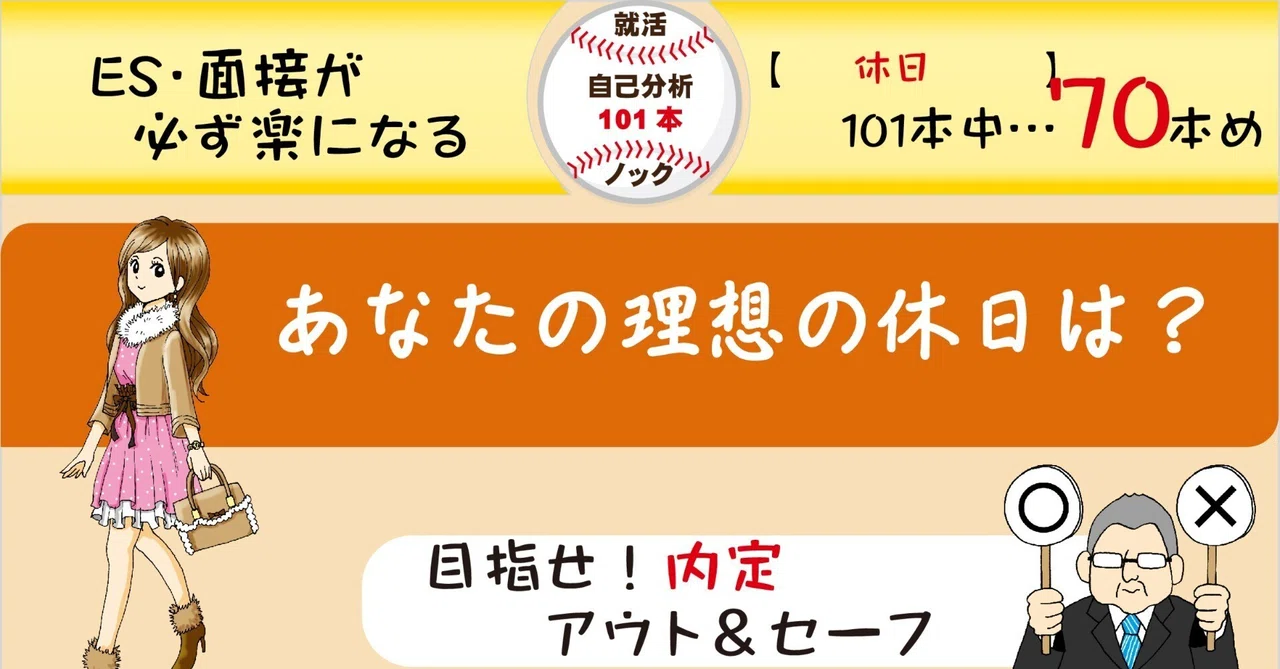Self-Analysis using Questions Asked in ES Interviews_Let's Go~#070｜上野香織 ...
