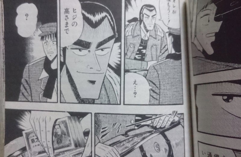 ギャンブル漫画が苦手な方こそ 銀と金という名言のためにうまれた漫画 ウギの偉人名言まとめnote Note