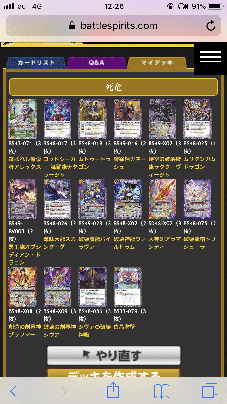 カードパワーの暴力 死竜デッキ紹介 バトスピ｜みねお@バトル