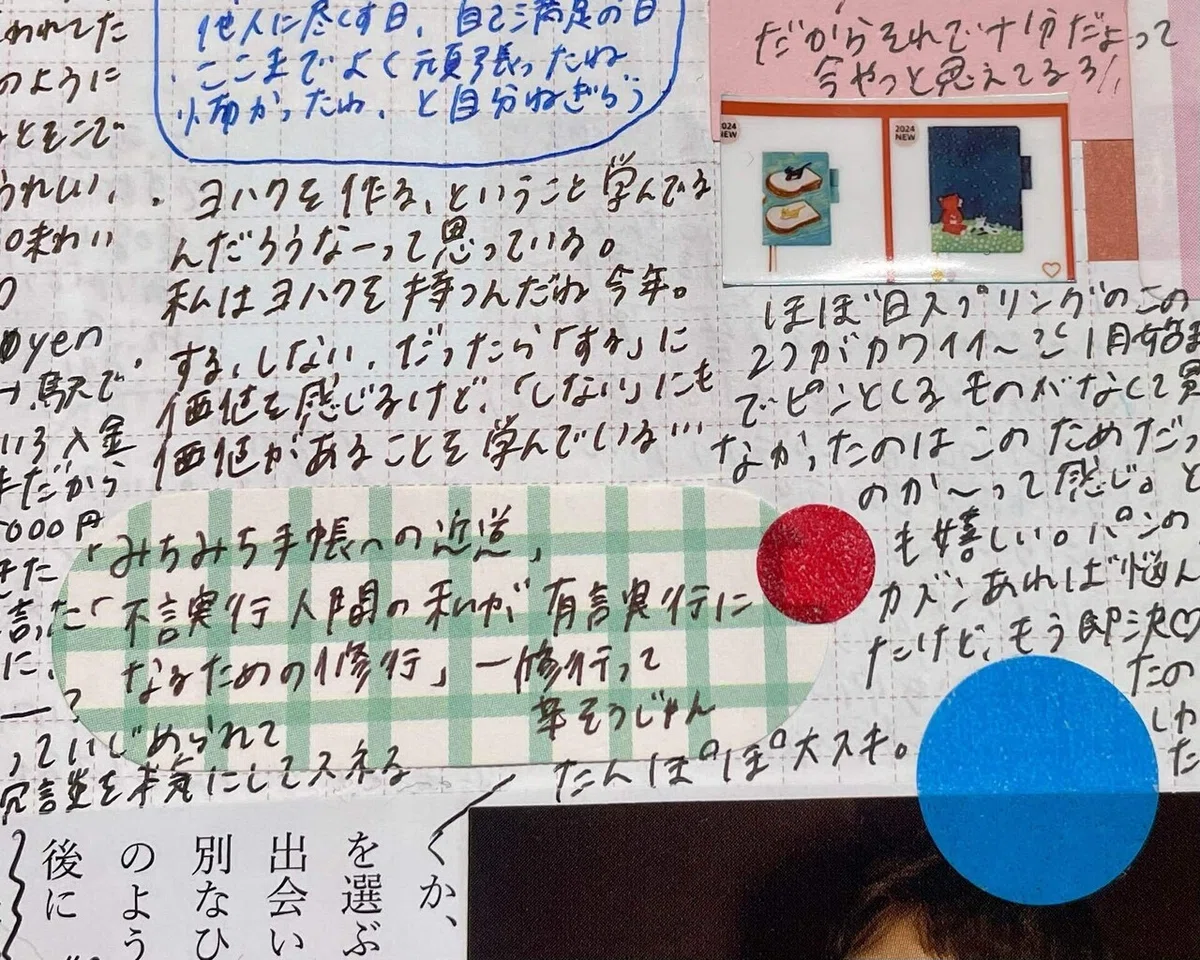 みちみち手帳への近道｜harunichitecho