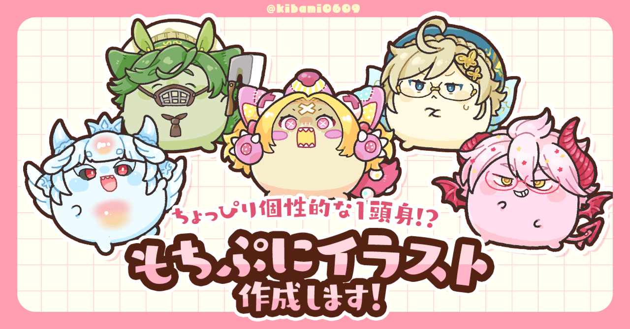 もちぷにイラスト依頼要項｜サラスナ