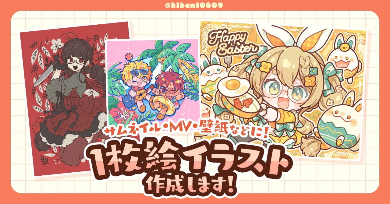 1枚絵イラスト依頼要項｜サラスナ