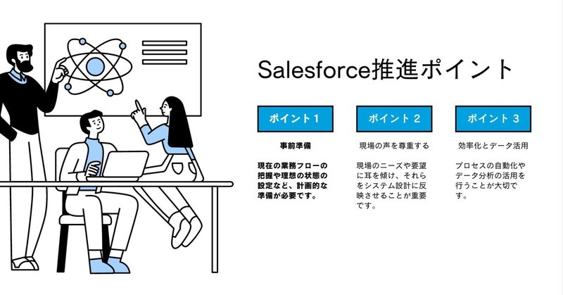 Salesforce導入推進のポイント-データ活用（入力）と利用-