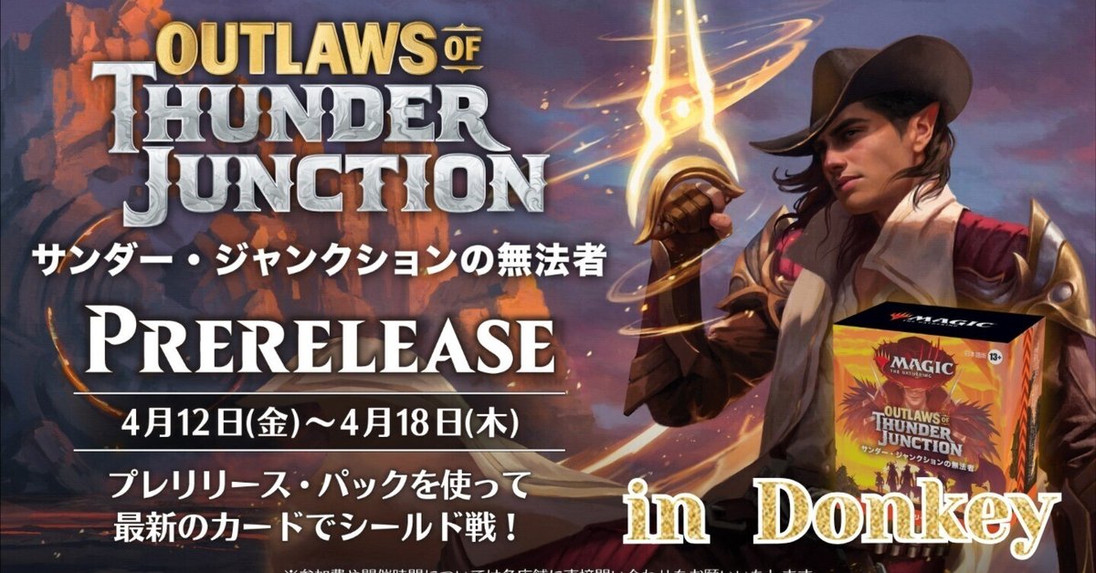 サンダージャンクションの無法者』 プレリリース のお知らせ サンダージャンクションの無法者』 プレリリース のお知らせ