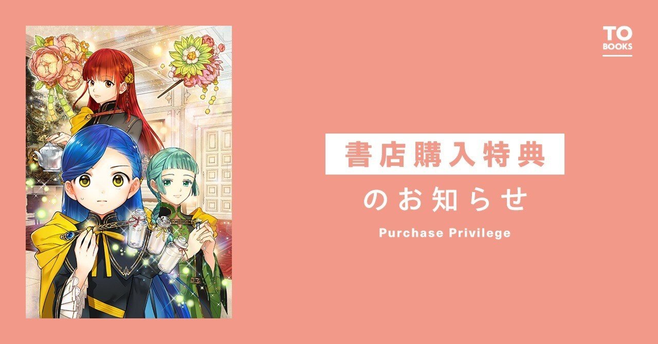 2024年5月15日発売コミック「本好きの下剋上第四部「貴族院の図書館を