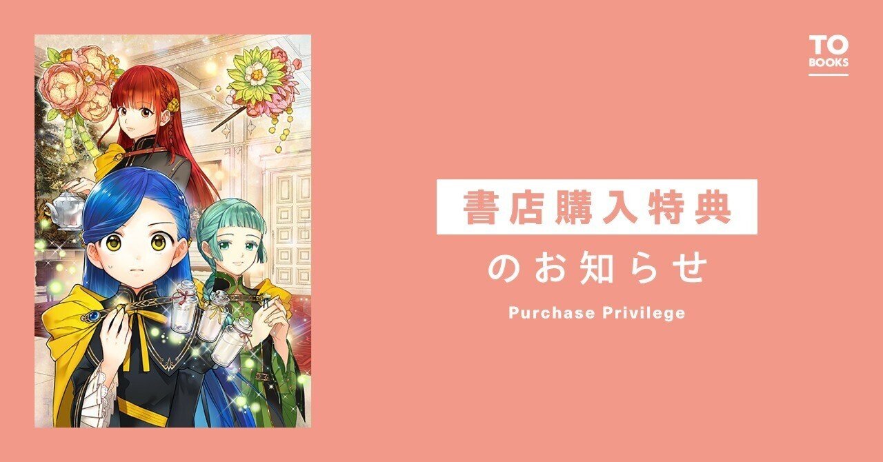 2024年5月15日発売コミック「本好きの下剋上第四部「貴族院の図書館を
