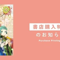 2024年12月10日発売ライトノベル「本好きの下剋上 短編集3」書店特典の