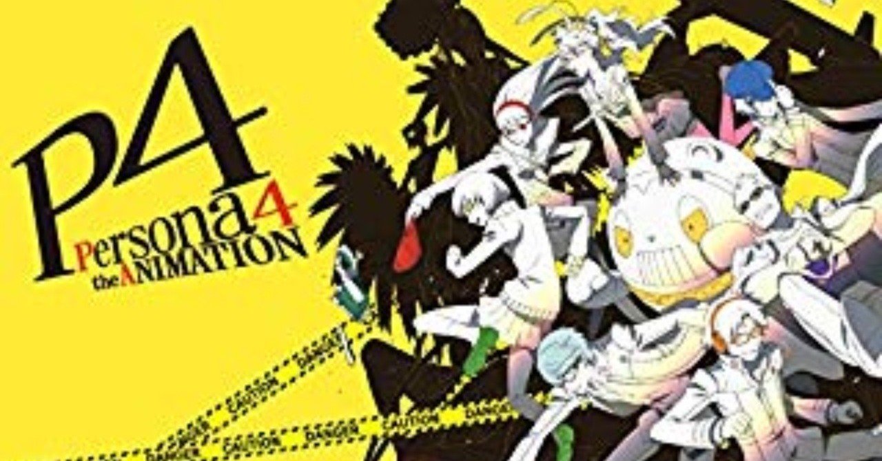 その2 ペルソナ4とは 壱村在 Note その2 ペルソナ4とは 壱村在 Note