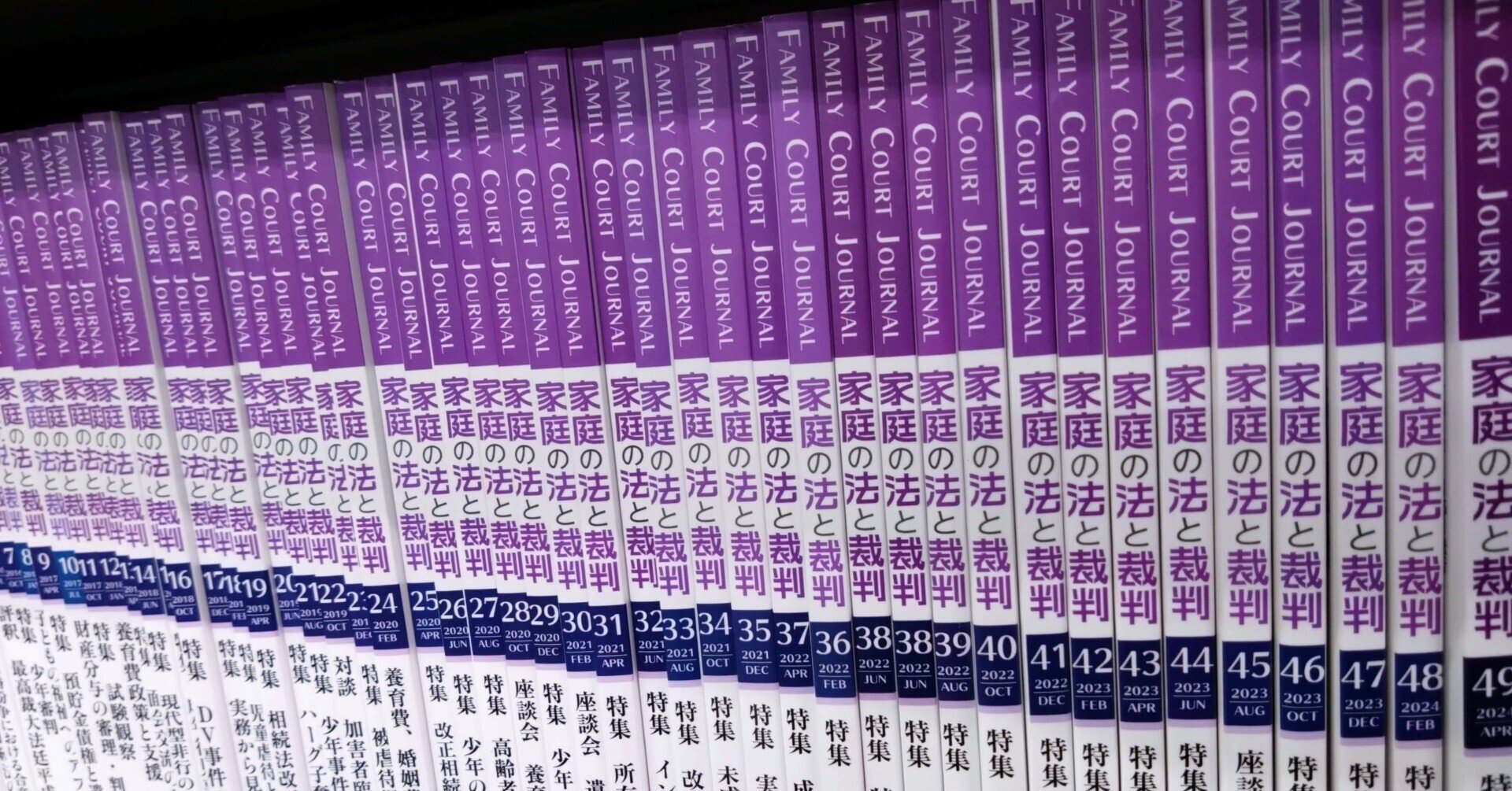 雑誌「家庭の法と裁判」の略称：「家判」（かはん）でお願いします！｜日本加除出版