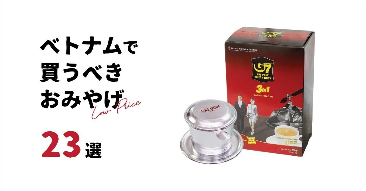 最高級ベトナムコーヒー「チュングエンレジェンド」 ギフトボックス 未開封