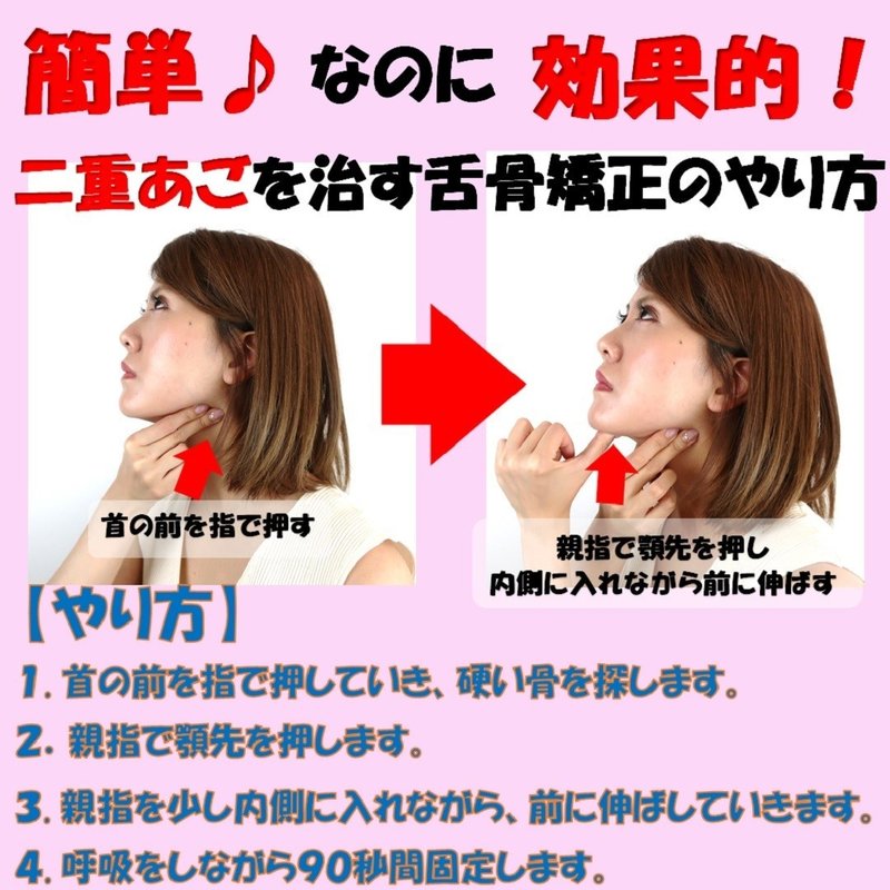 簡単なのに効果的 二重あごを治す舌骨矯正のやり方 その2 Revisionginza Note