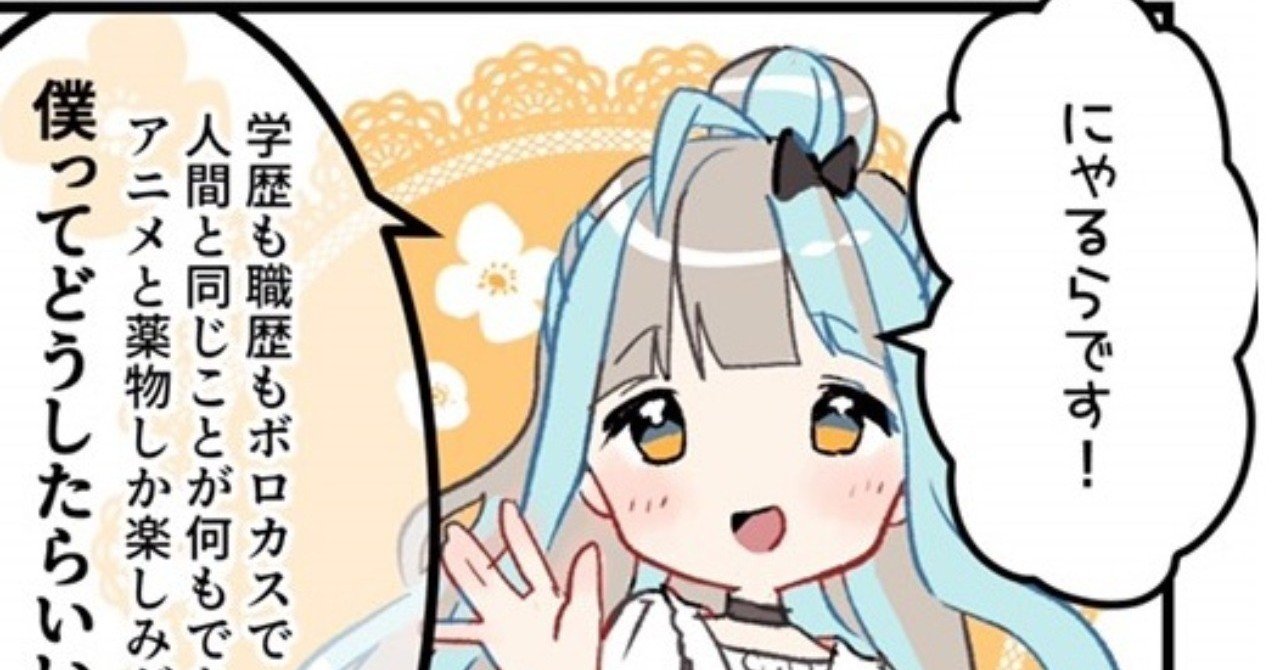 にゃるらの思考メモ インターネットで優しいフリをしている 8月1日 8月5日 にゃるら Note にゃるらの思考メモ インターネットで優しいフリをしている 8月1日 8月5日 にゃるら Note