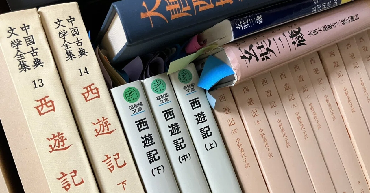 西遊記』と『般若心経』｜heirlooms