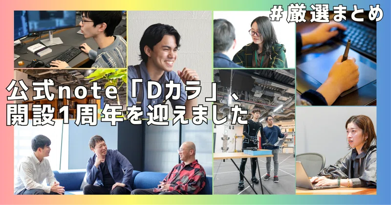 D.COLORS（ディー. カラーズ）｜株式会社D・A・G公式note｜#Dカラ #dag