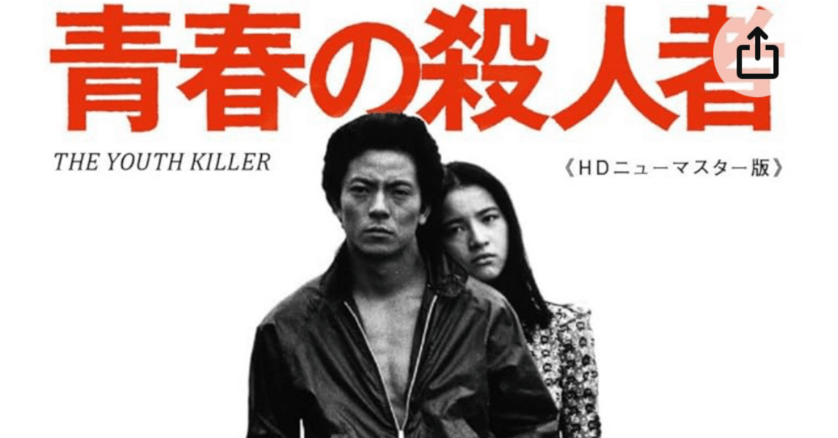 映画 青春の殺人者 DVD HD ニューマスター版 長谷川和彦 水谷豊 Amazon.co.jp: 青春の殺人者 HDニューマスター版 [Blu-ray