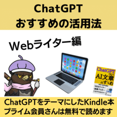 ChatGPTは、note読者のイメージ作りにおすすめです♪