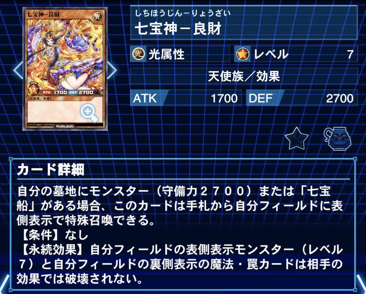 ラッシュデュエル　七宝神 良財 オーバーラッシュ　3枚 遊戯王ラッシュデュエル 七宝神 良財 オーバーラッシュ 3枚