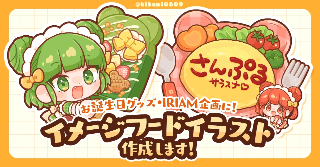 イメージフード依頼要項｜サラスナ