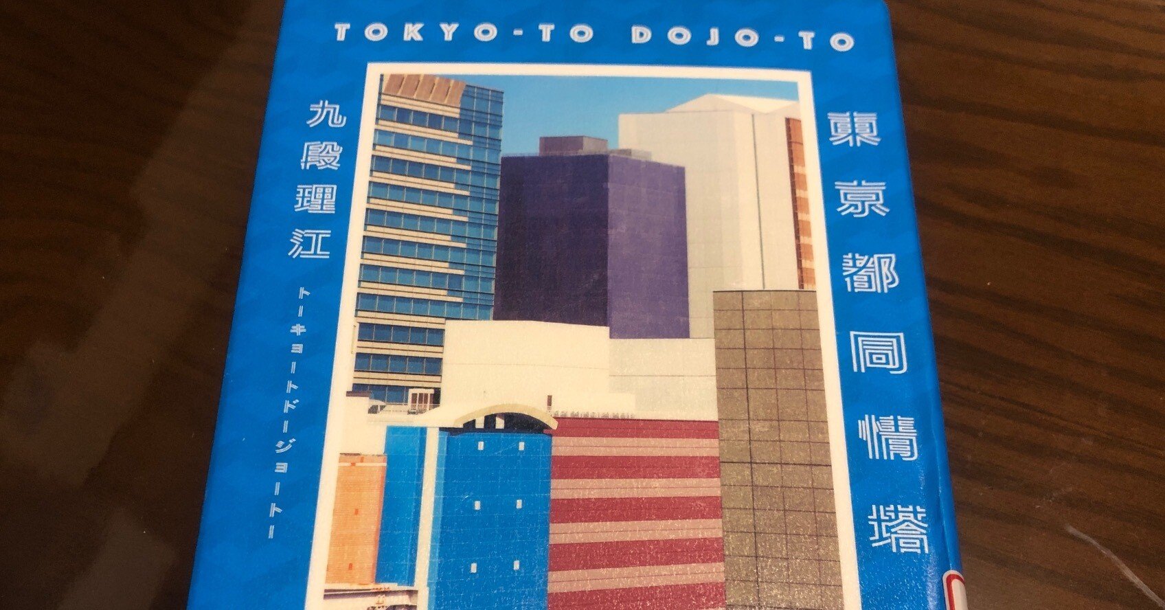 東京都同情塔｜湯浅淳一