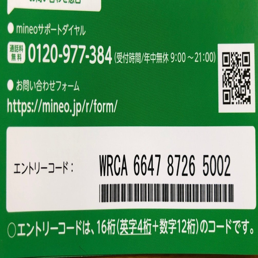 2026年3月】mineoのキャンペーンコードとは？事務手数料が無料になる2