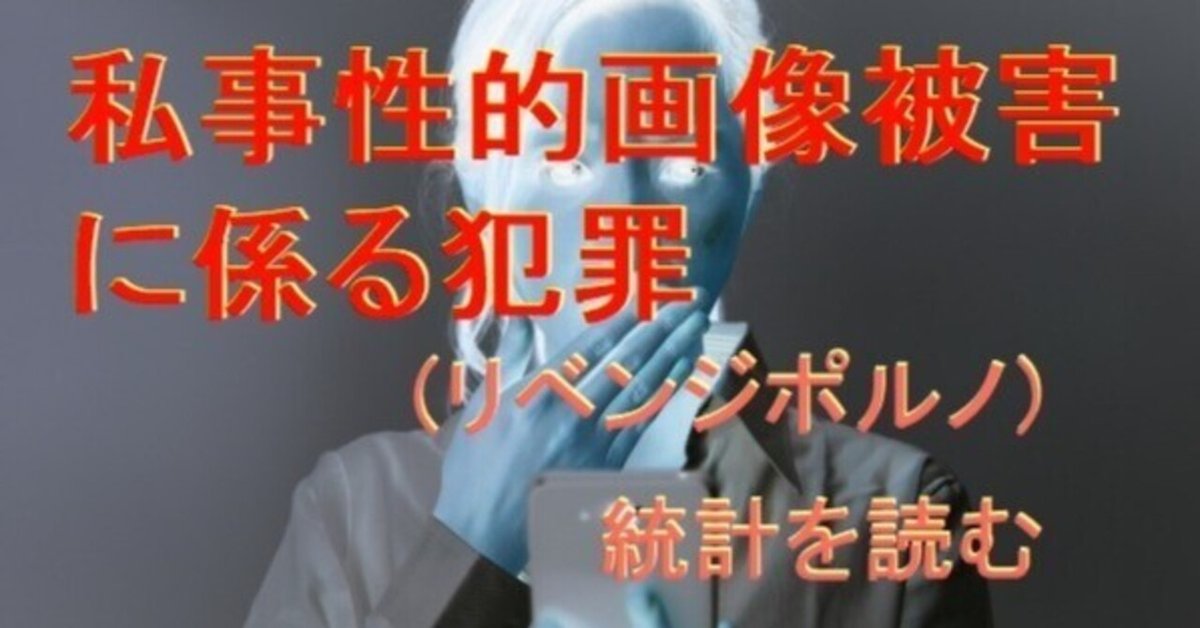 リベンジーポルノ 