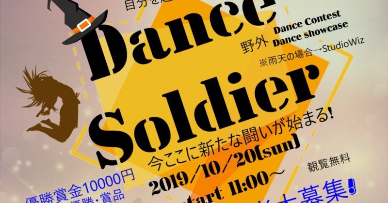 ダンスコンテスト＆ダンスショーケースイベント開催決定!!10/20/sun