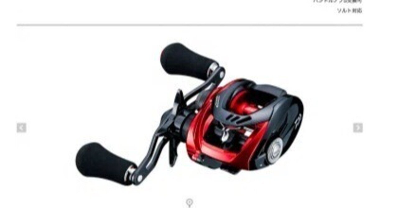 2020年の新製品 ダイワのロックフィッシュ用リールがモデルチェンジ