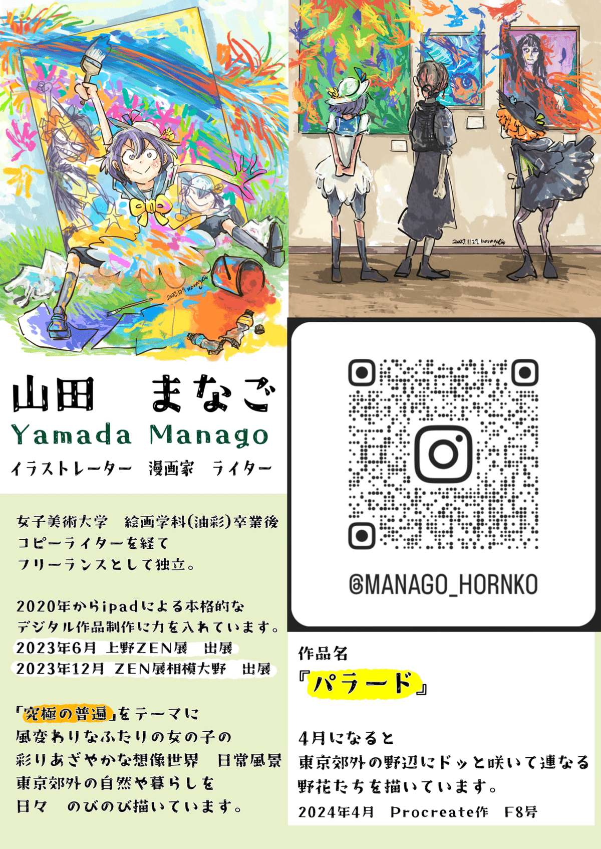 🖼️ZEN展 銀座選抜展のお知らせ｜山田まなご