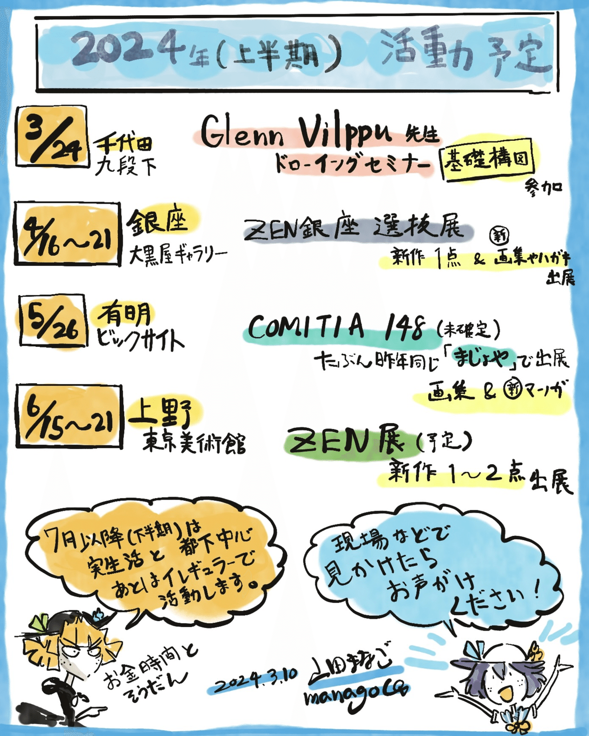 🖼️ZEN展 銀座選抜展のお知らせ｜山田まなご