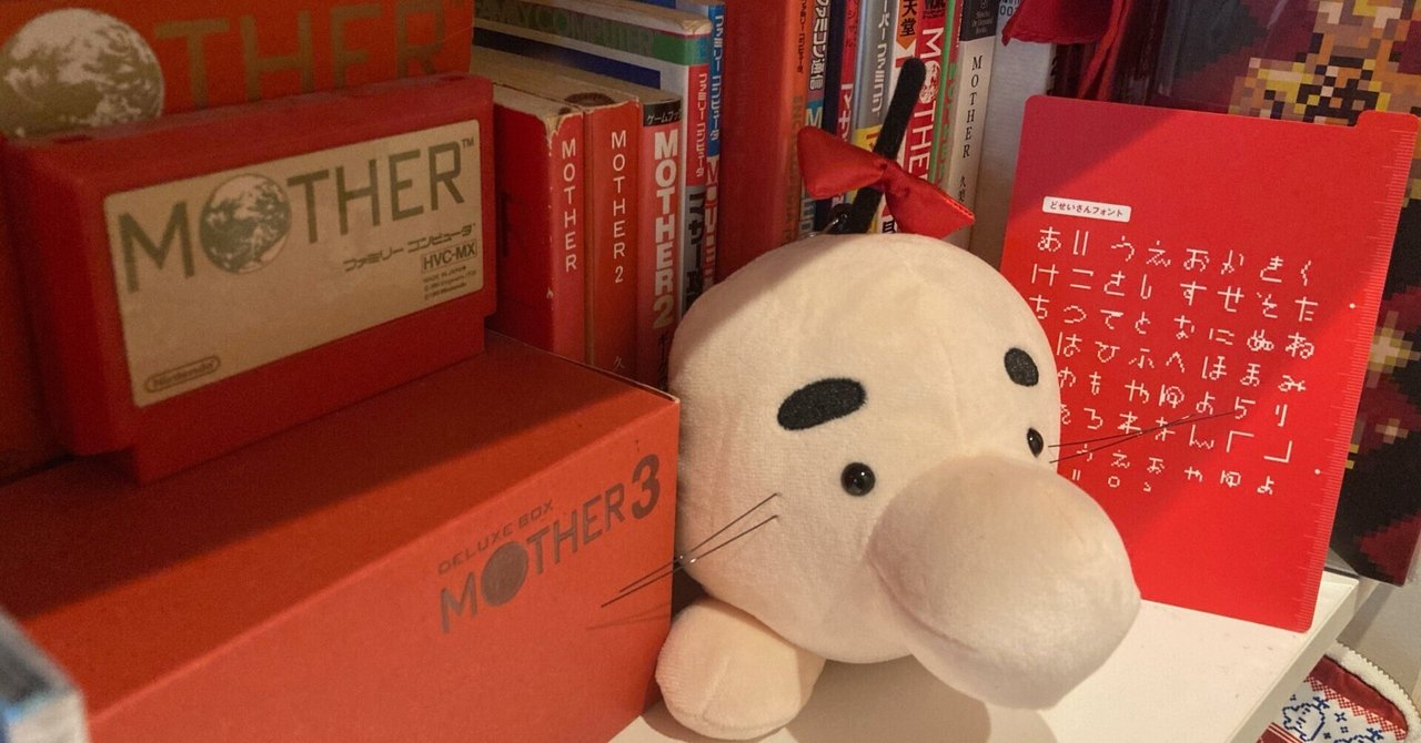 ムスメの文字は、どせいさん。（MOTHER2 ギーグの逆襲）｜ちゃた